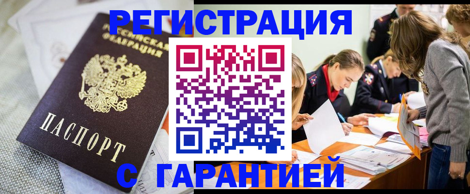 временная регистрация гарантия в Находке