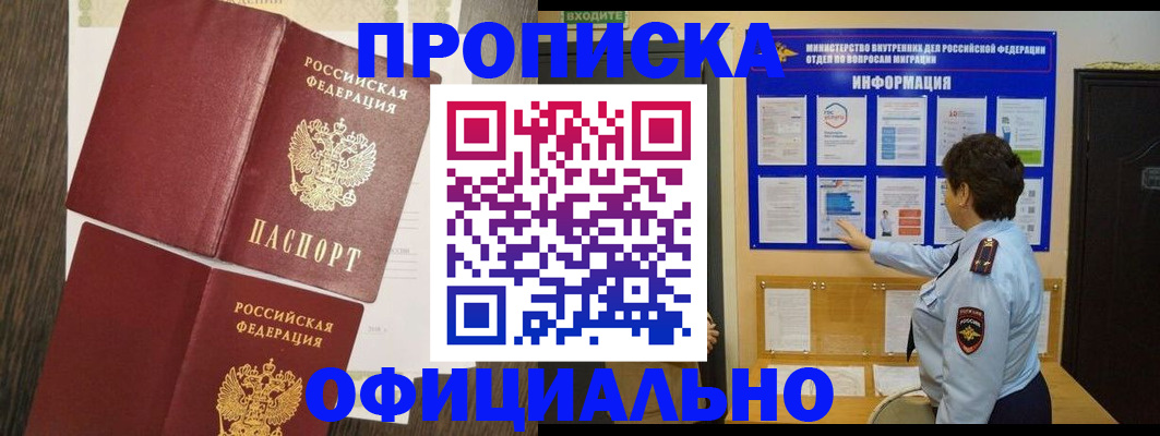 временная регистрация законно в Находке