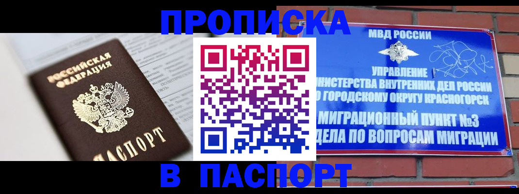 прописка для кредита в Находке