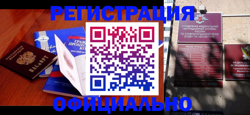 прописка регистрация в Находке