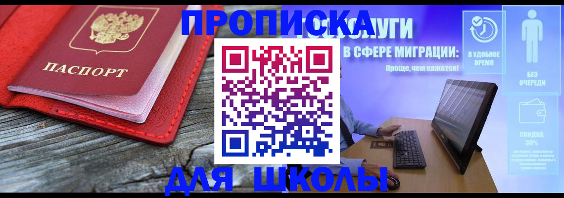 прописка законно в Находке